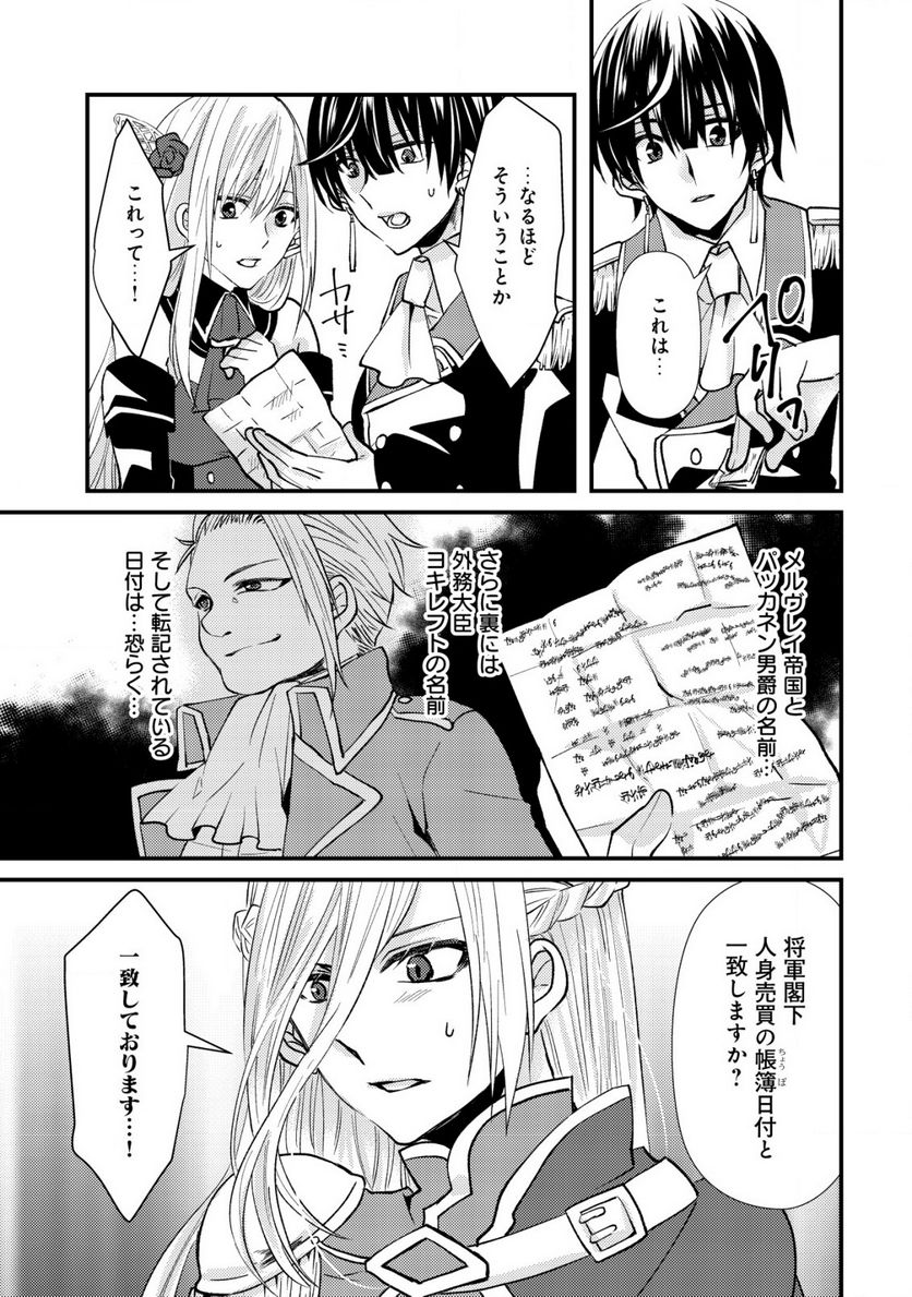 公女殿下の参謀様 - 第7.2話 - Page 11