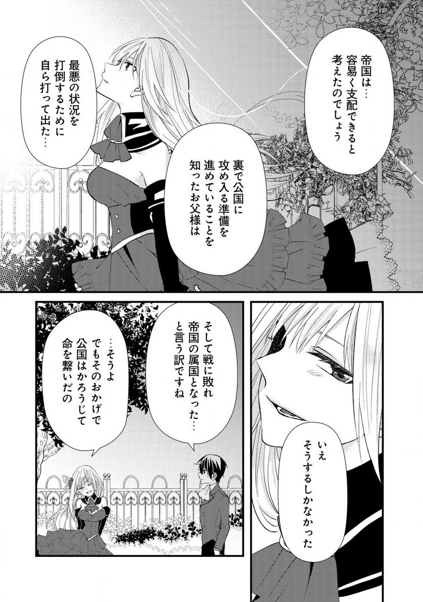 公女殿下の参謀様 - 第3話 - Page 12