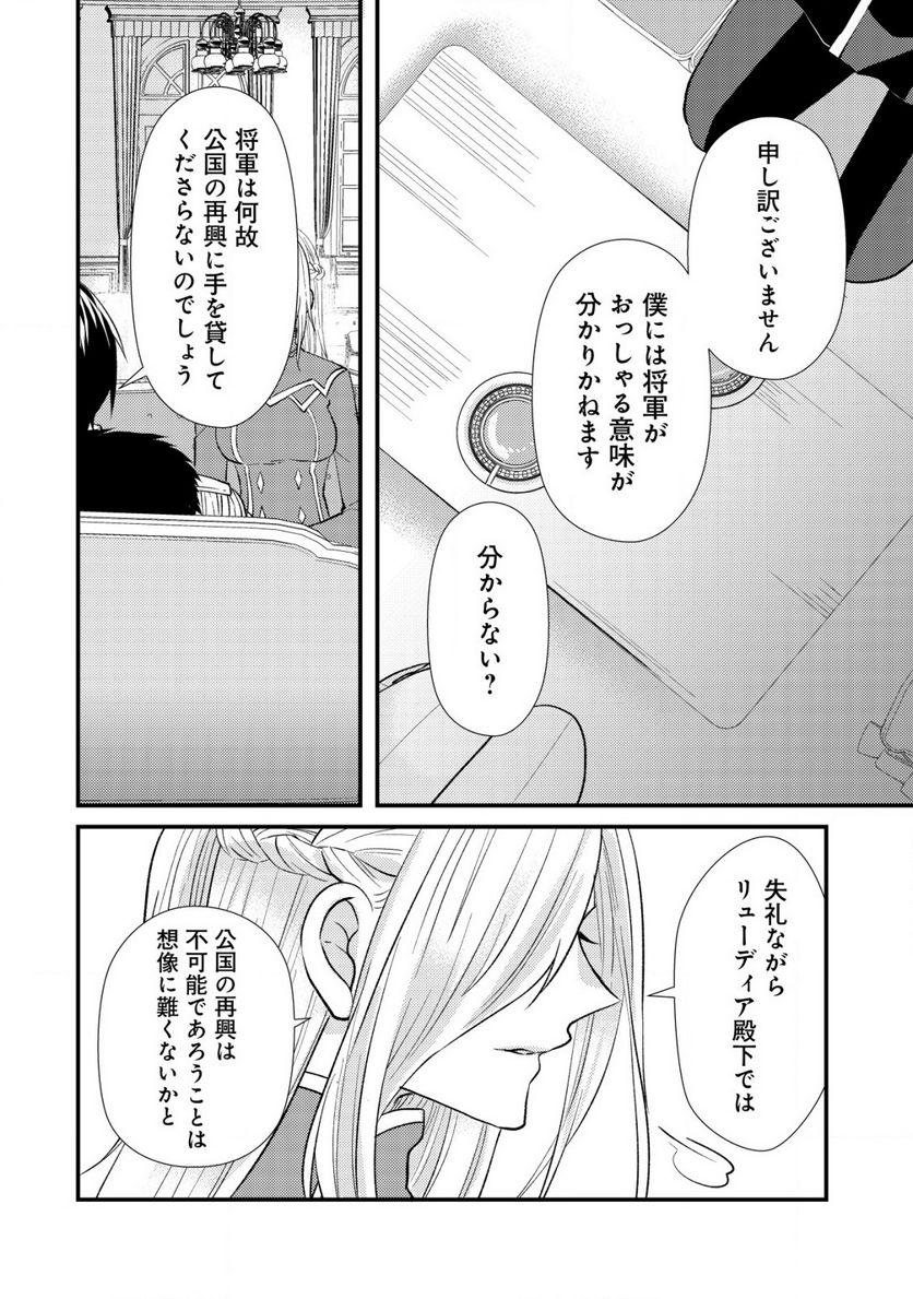 公女殿下の参謀様 - 第4話 - Page 12