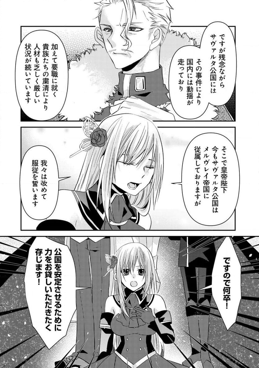 公女殿下の参謀様 - 第16話 - Page 6