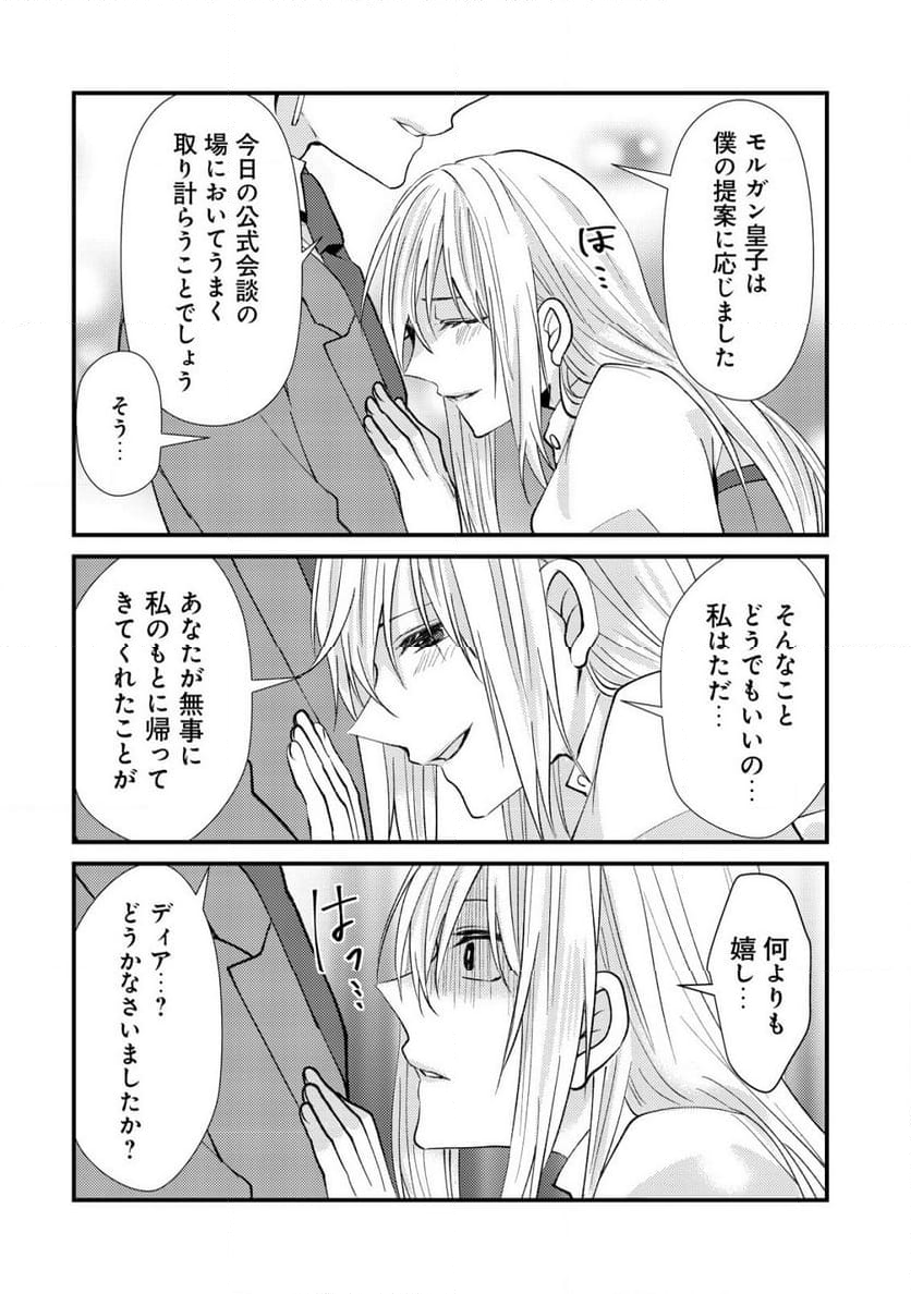 公女殿下の参謀様 - 第10.2話 - Page 8