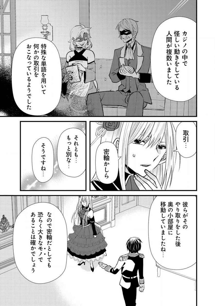 公女殿下の参謀様 - 第5話 - Page 5