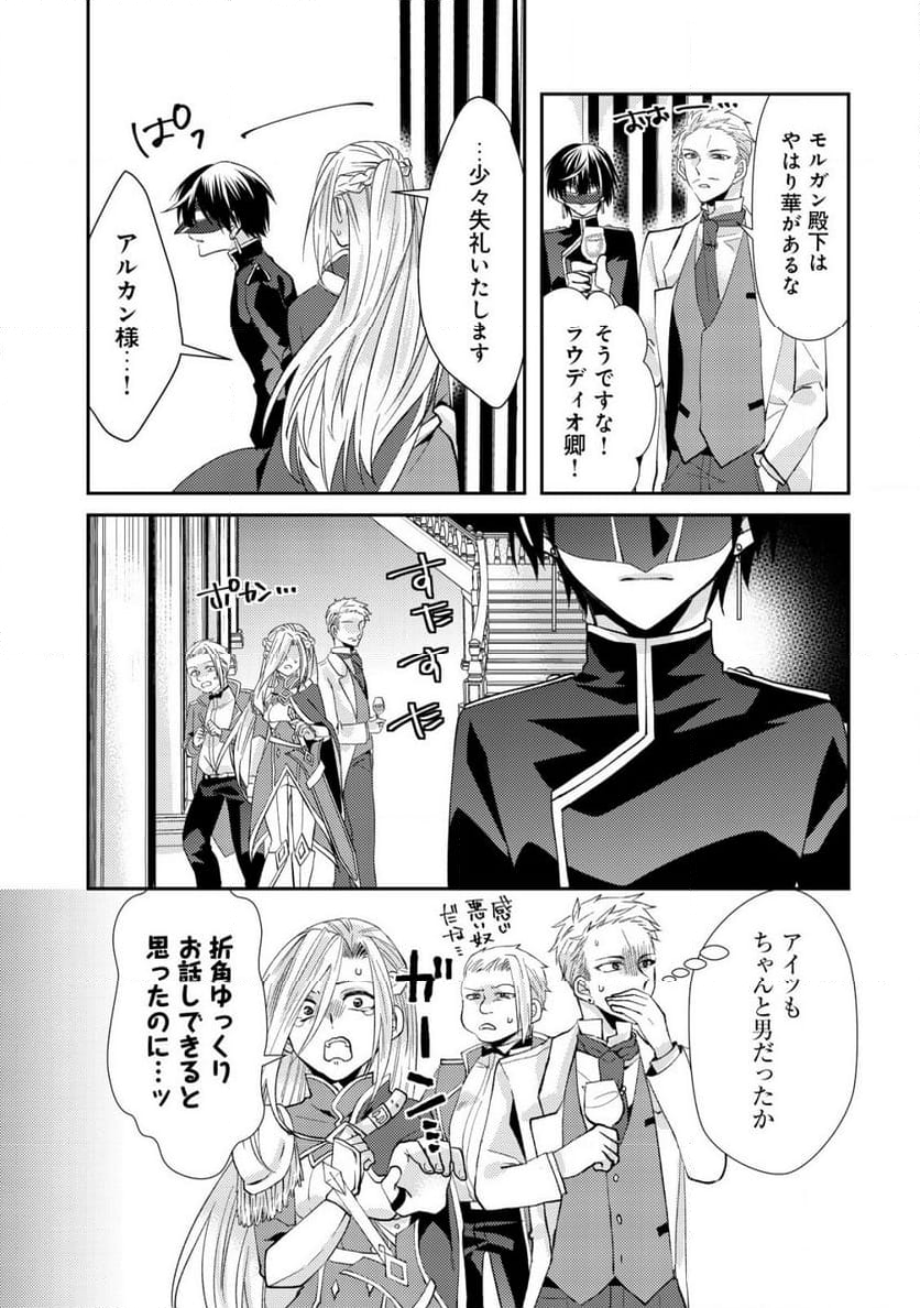 公女殿下の参謀様 - 第11.1話 - Page 7