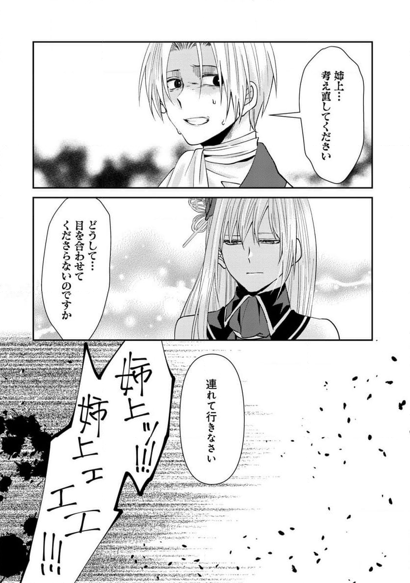 公女殿下の参謀様 - 第12.2話 - Page 7