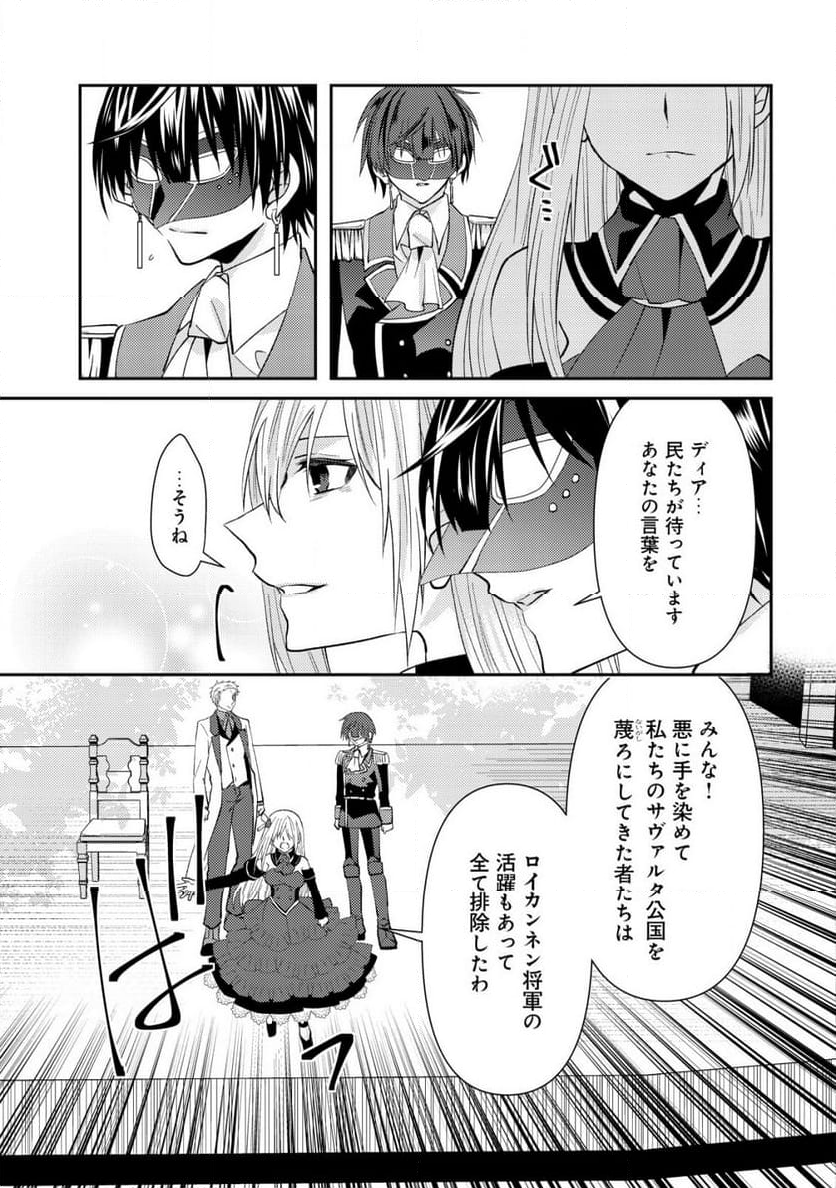 公女殿下の参謀様 - 第12.2話 - Page 8