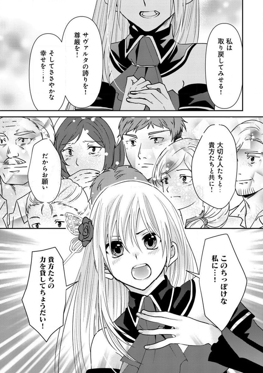 公女殿下の参謀様 - 第12.2話 - Page 10