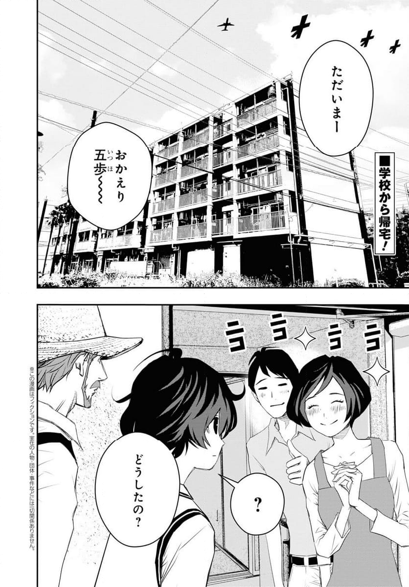 ゴッホはじめました。 - 第3話 - Page 2