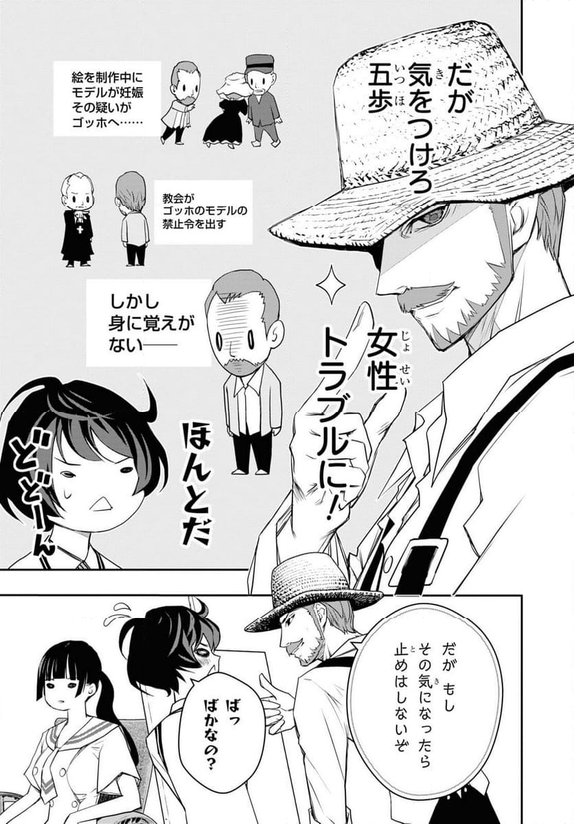 ゴッホはじめました。 - 第3話 - Page 13