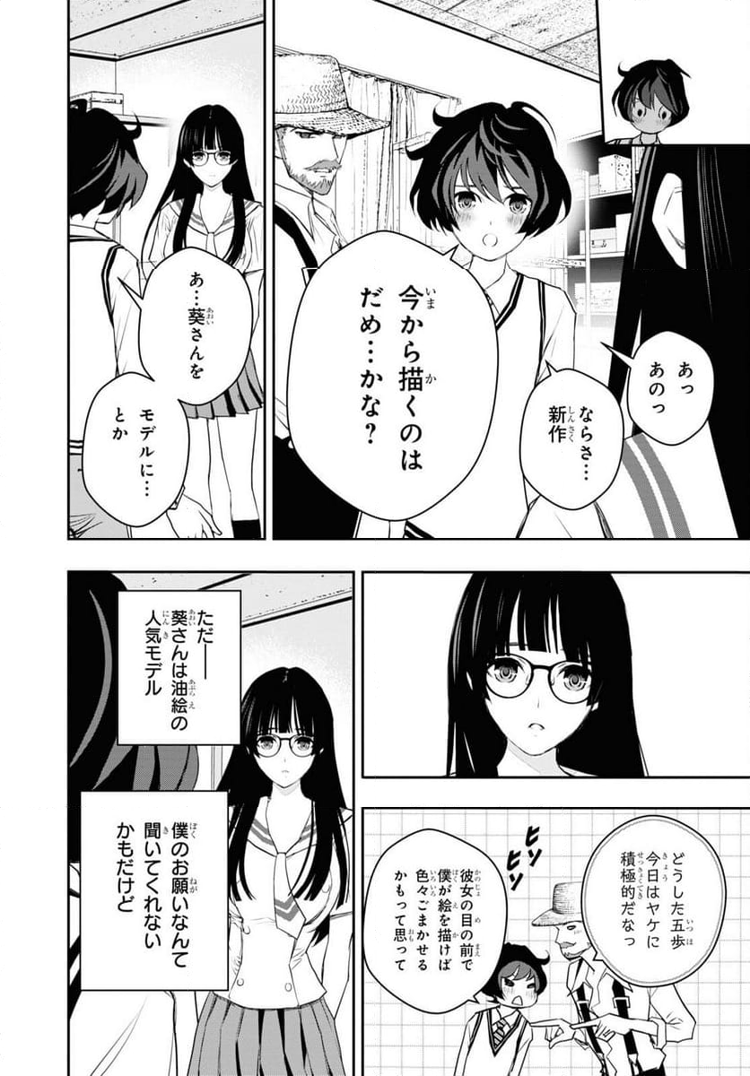 ゴッホはじめました。 - 第3話 - Page 8