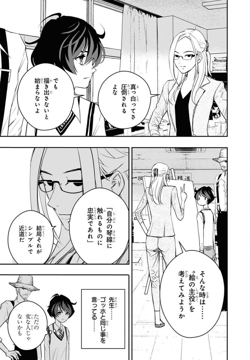 ゴッホはじめました。 - 第5話 - Page 17