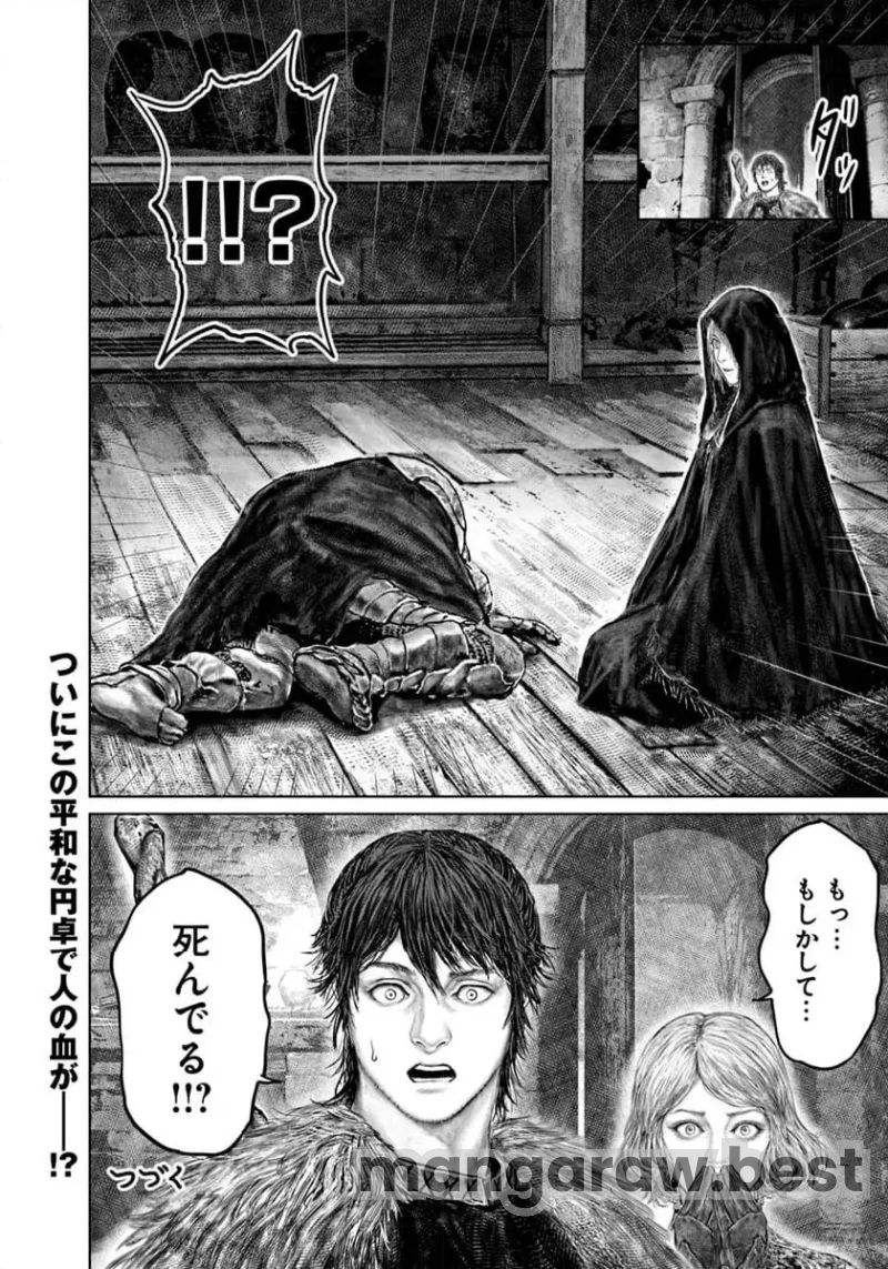 ELDEN RING　黄金樹への道 第50話 - Page 20