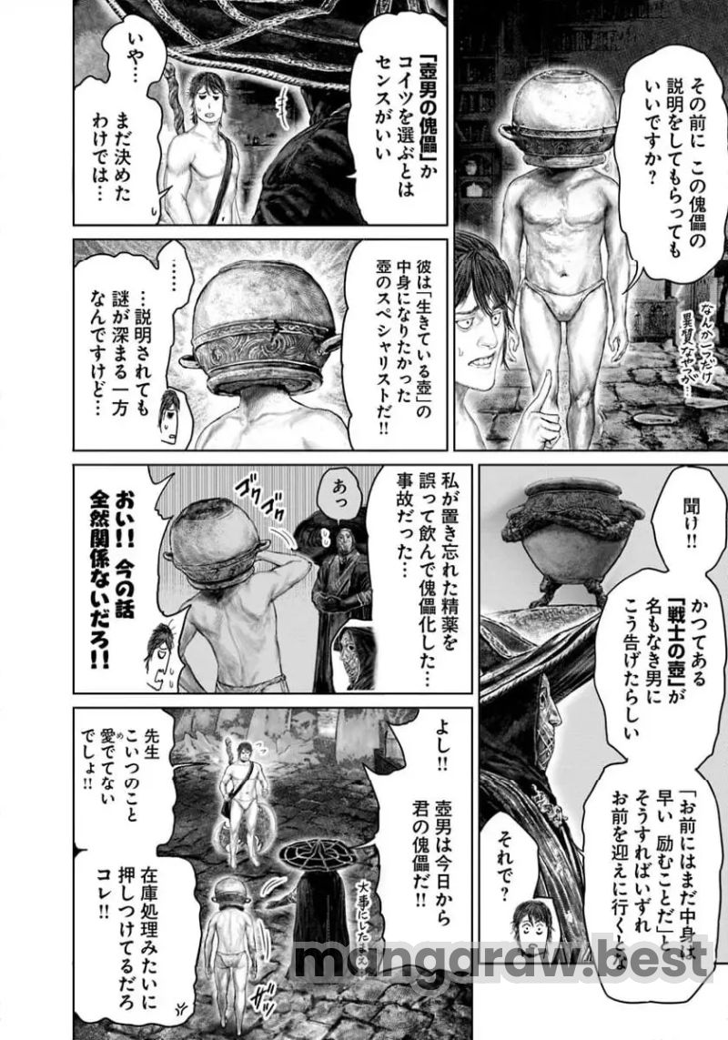 ELDEN RING　黄金樹への道 第50話 - Page 4