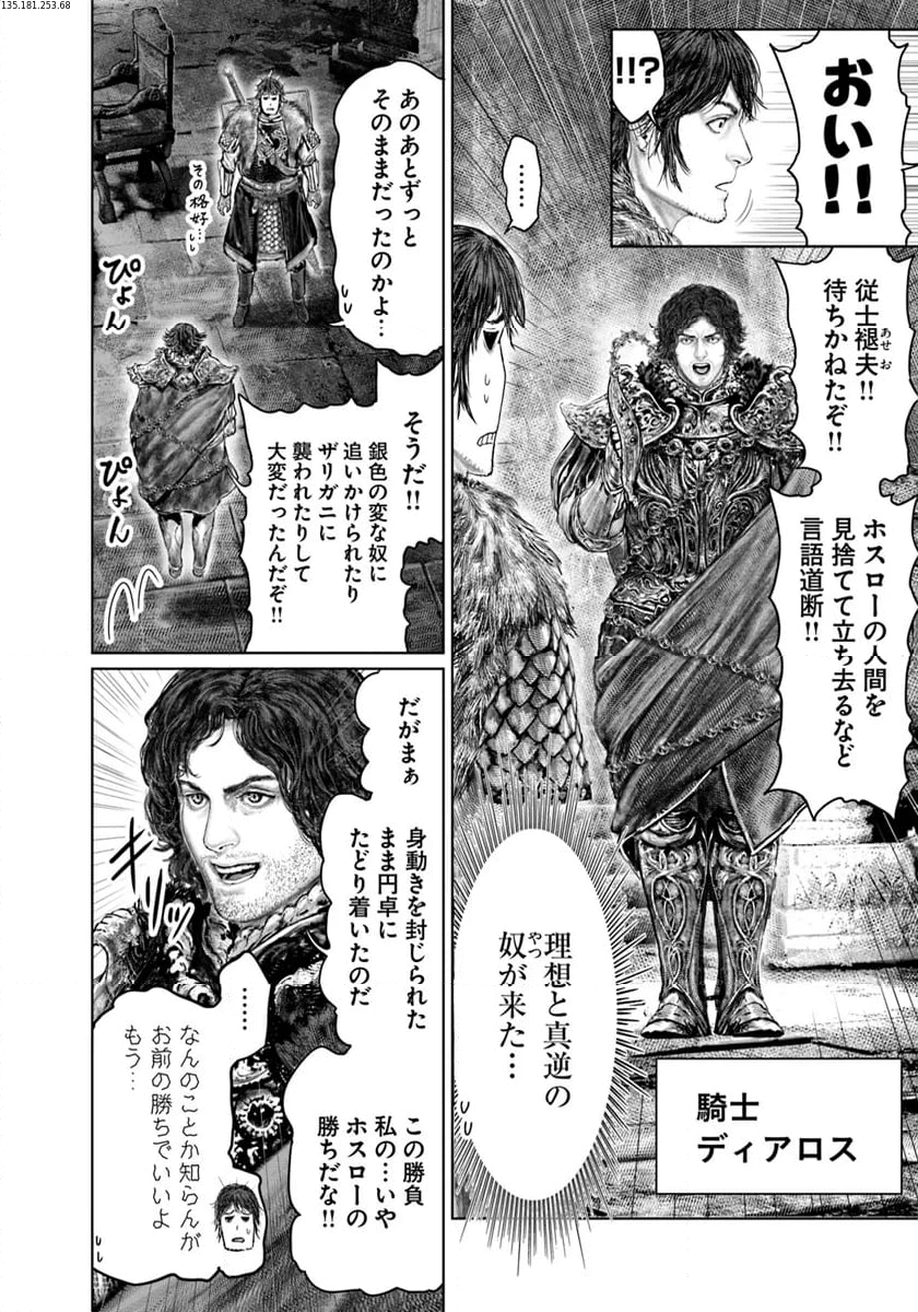 ELDEN RING　黄金樹への道 第44話 - Page 2