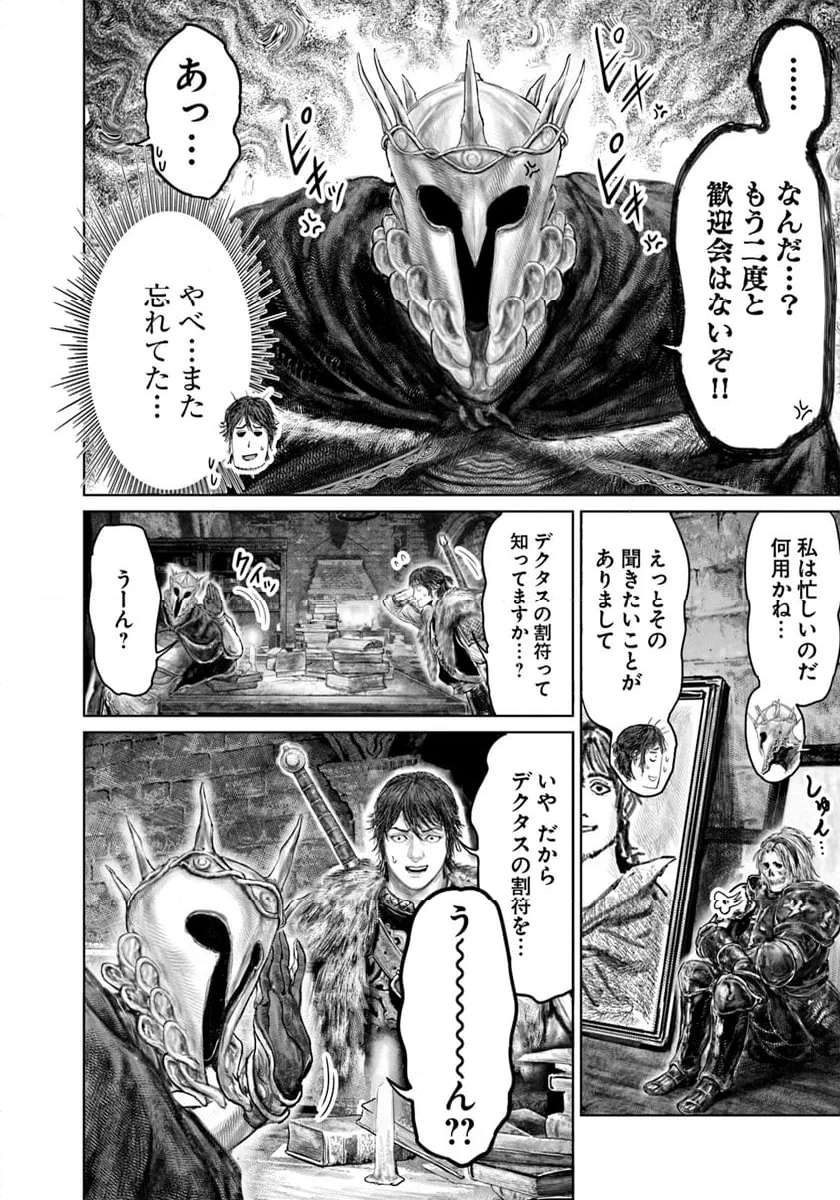 ELDEN RING　黄金樹への道 第44話 - Page 6