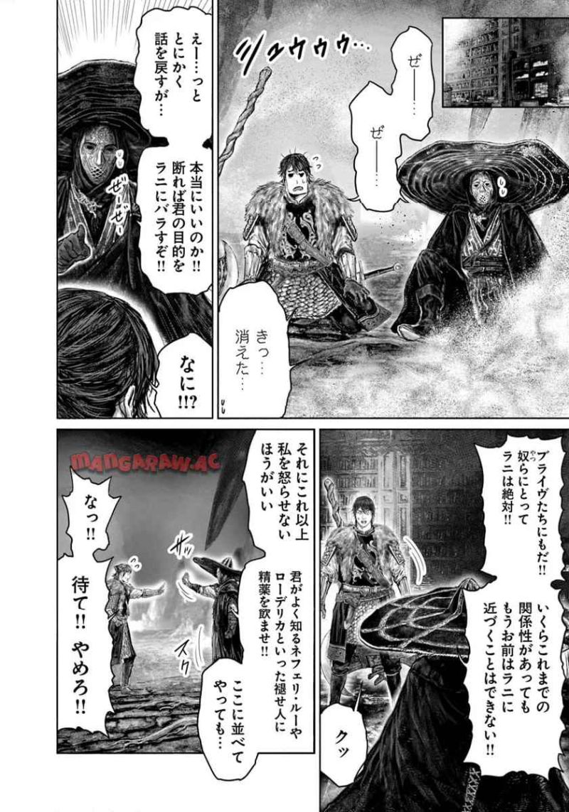 ELDEN RING　黄金樹への道 第47話 - Page 10