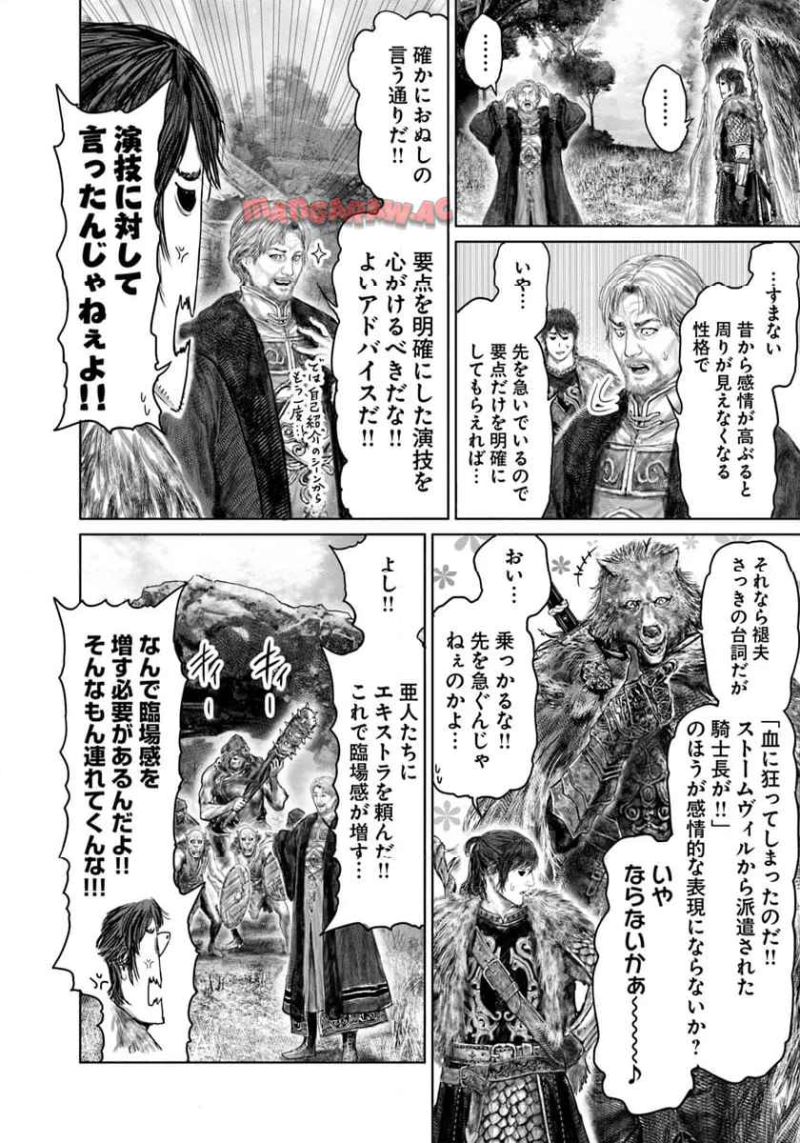 ELDEN RING　黄金樹への道 第47話 - Page 18