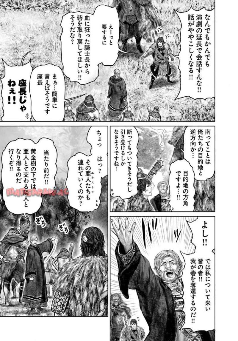 ELDEN RING　黄金樹への道 第47話 - Page 19