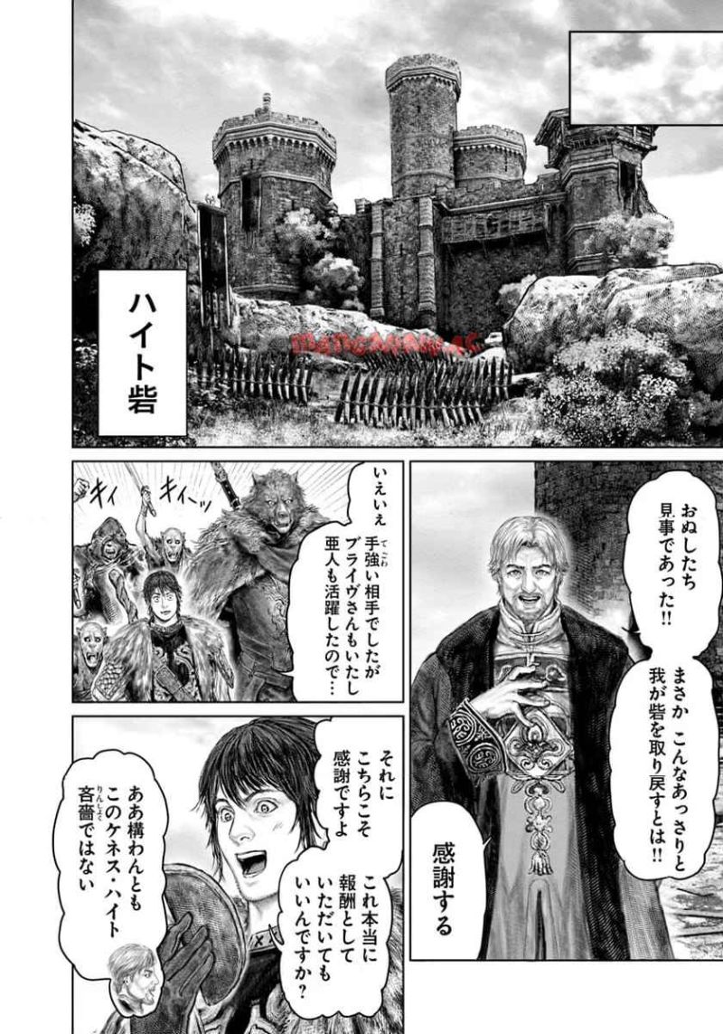 ELDEN RING　黄金樹への道 第47話 - Page 20