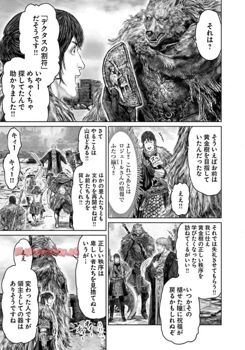 ELDEN RING　黄金樹への道 第47話 - Page 21