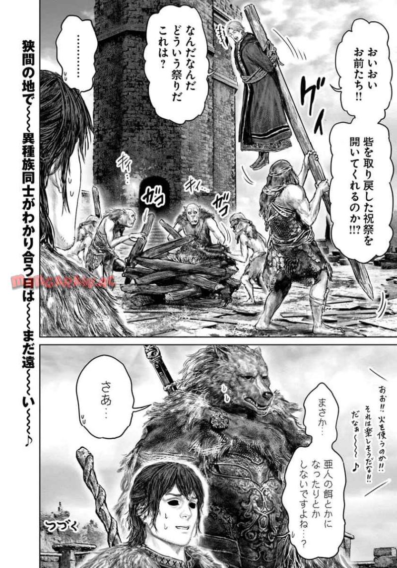 ELDEN RING　黄金樹への道 第47話 - Page 22