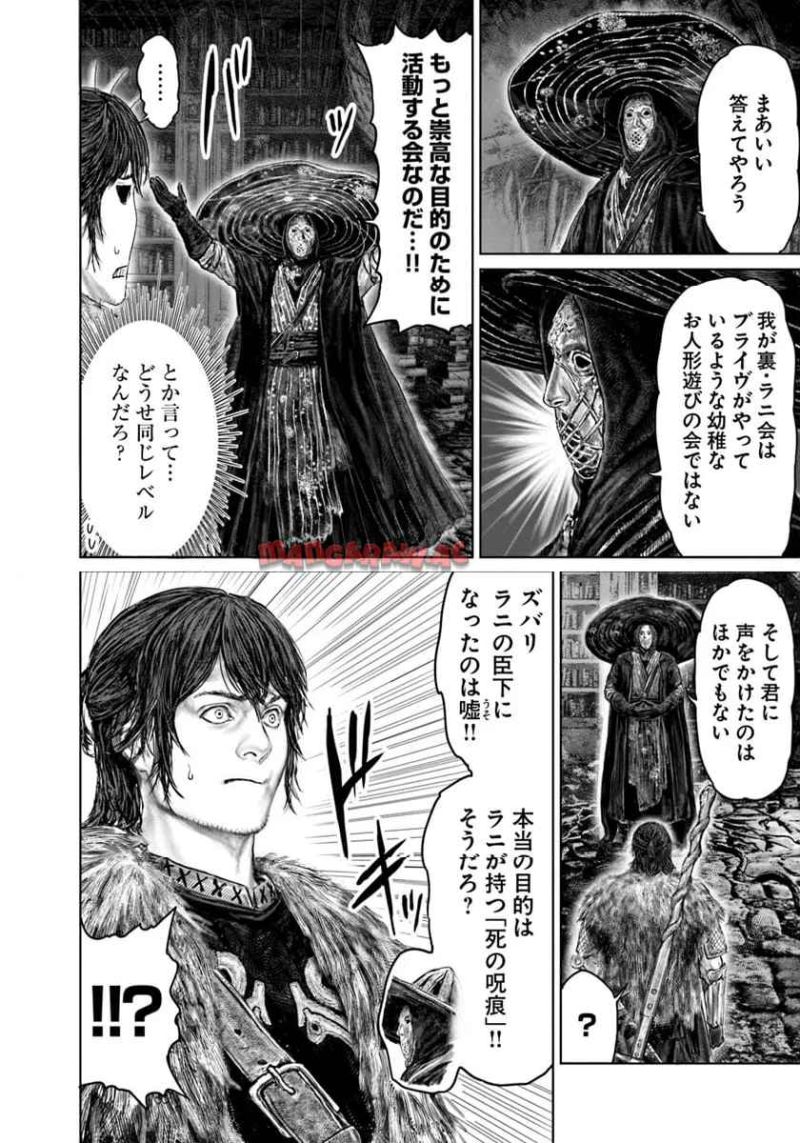 ELDEN RING　黄金樹への道 第47話 - Page 4