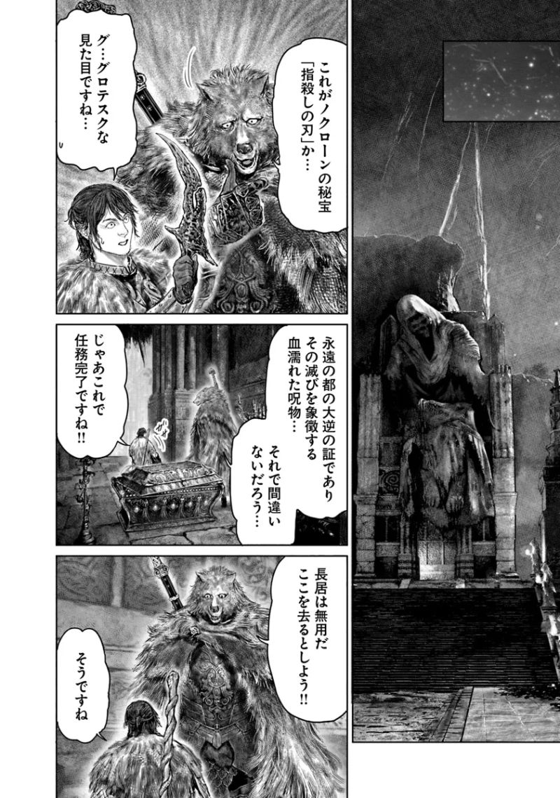 ELDEN RING　黄金樹への道 第49話 - Page 18