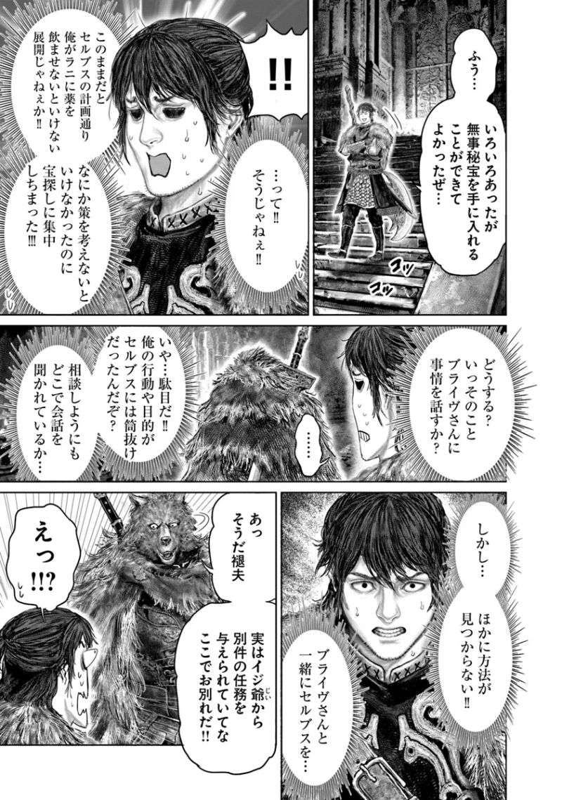 ELDEN RING　黄金樹への道 第49話 - Page 19