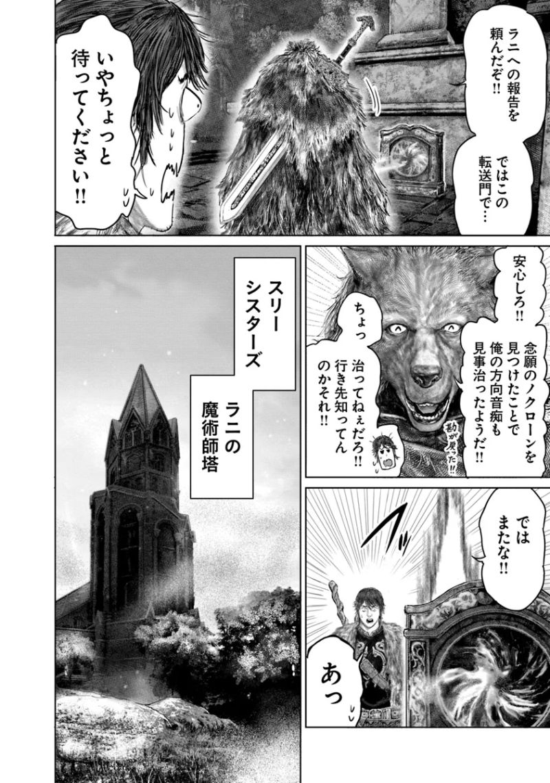 ELDEN RING　黄金樹への道 第49話 - Page 20