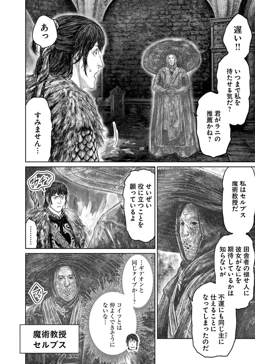 ELDEN RING　黄金樹への道 第46話 - Page 18