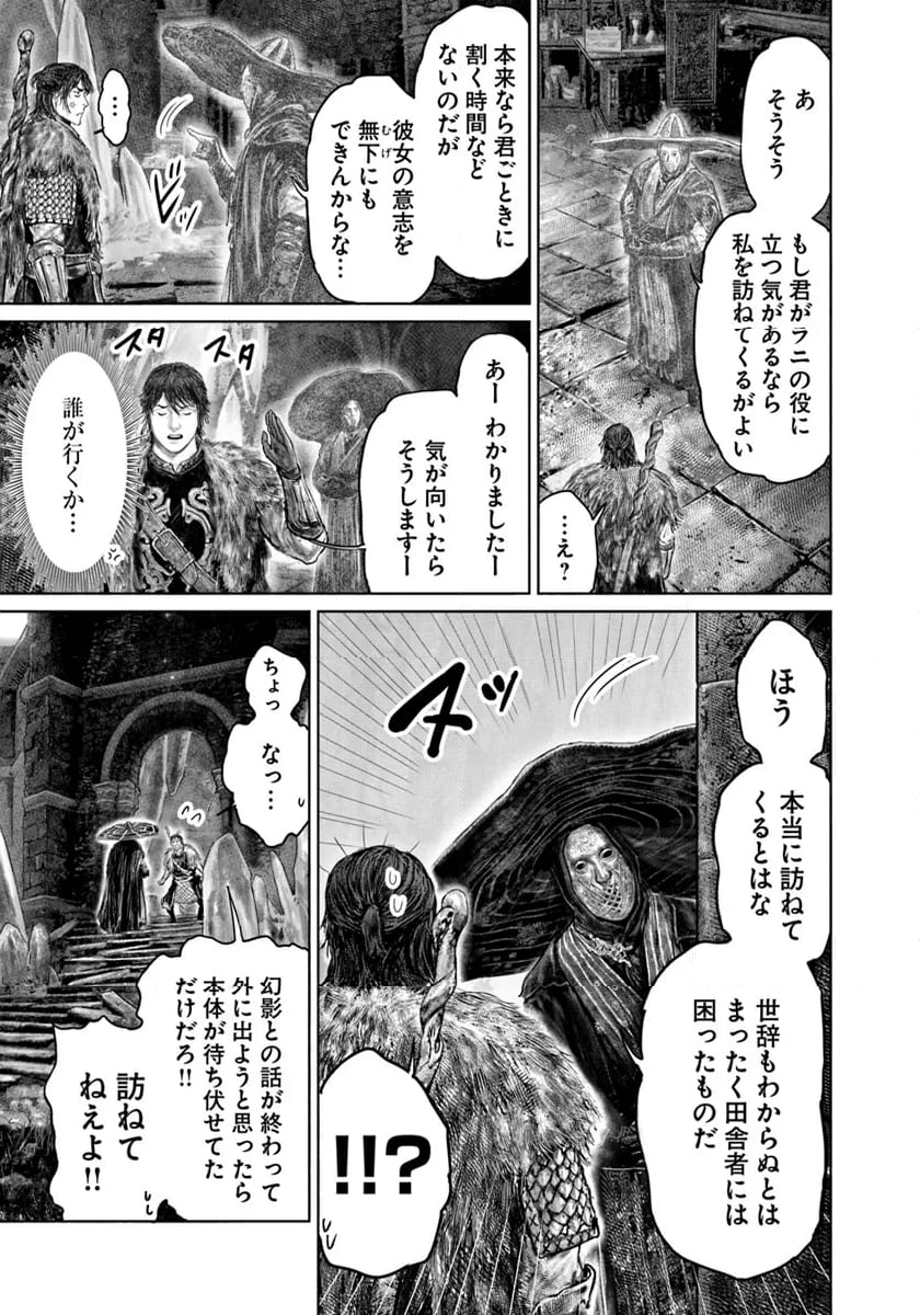 ELDEN RING　黄金樹への道 第46話 - Page 19