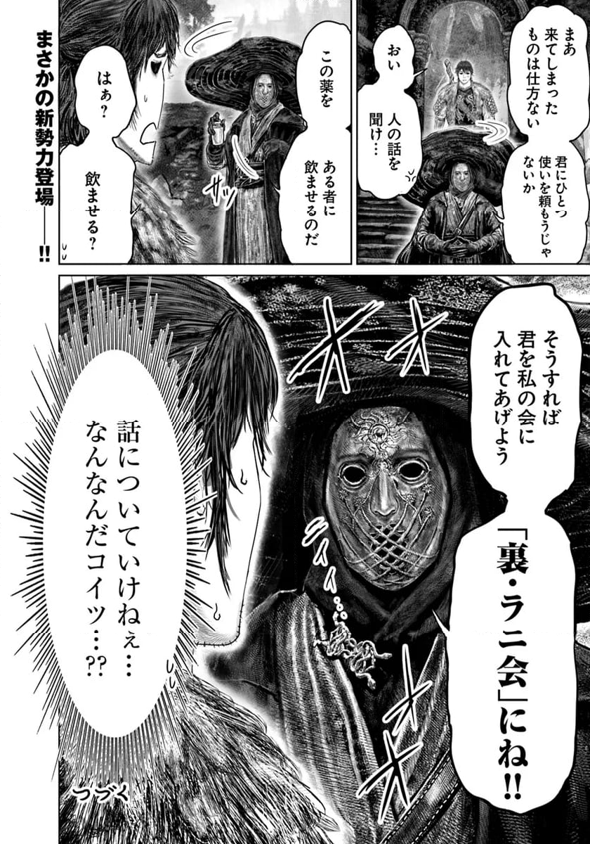 ELDEN RING　黄金樹への道 第46話 - Page 20