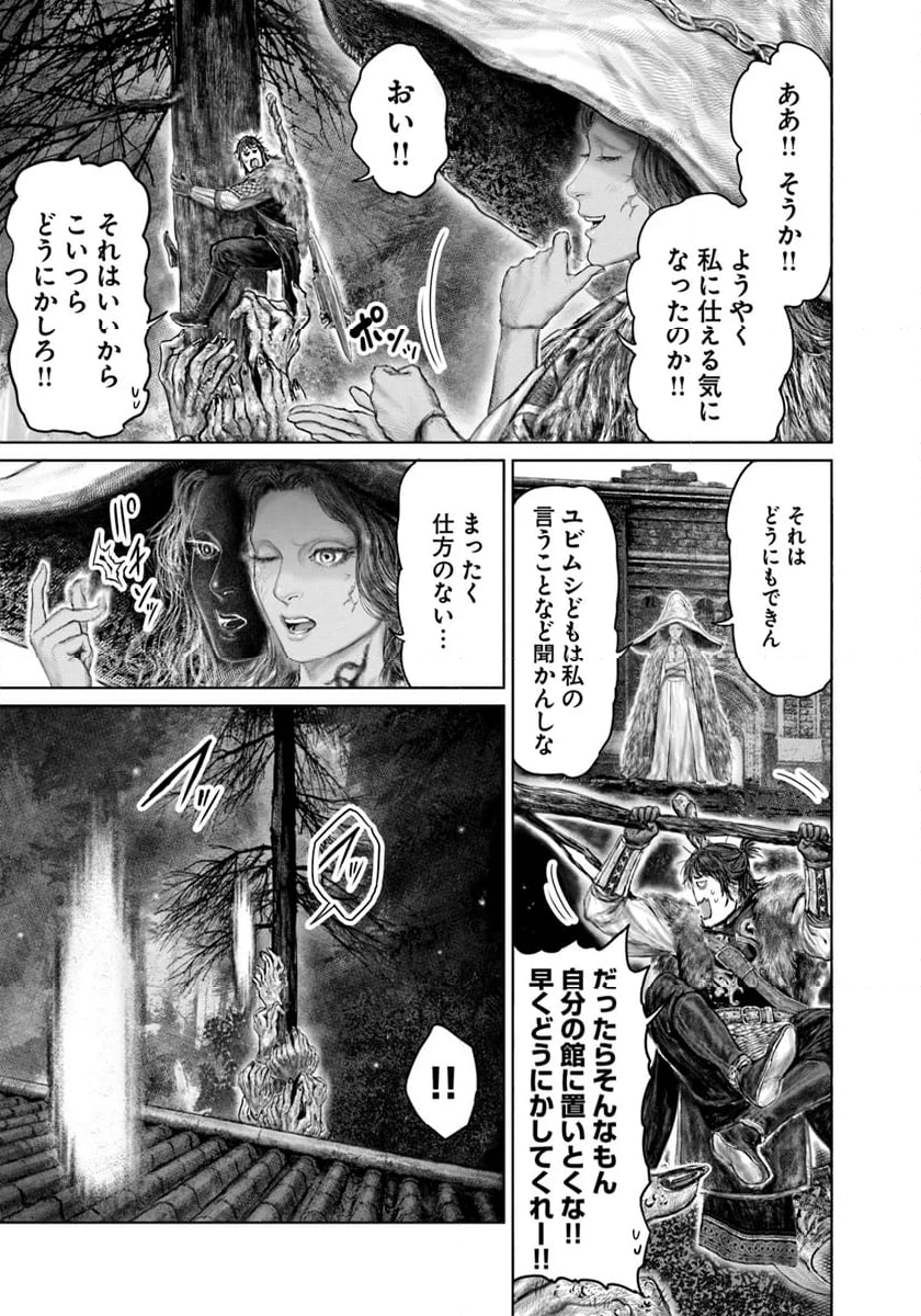 ELDEN RING　黄金樹への道 第46話 - Page 3