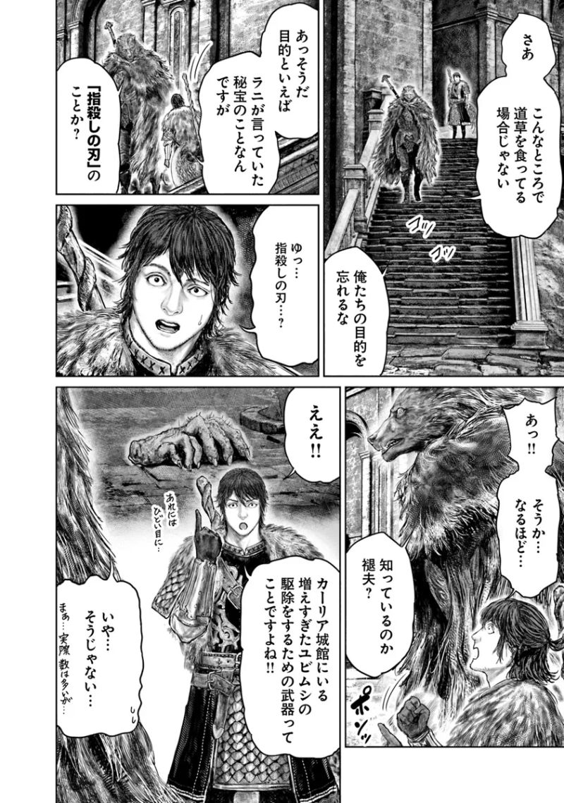 ELDEN RING　黄金樹への道 第48話 - Page 10