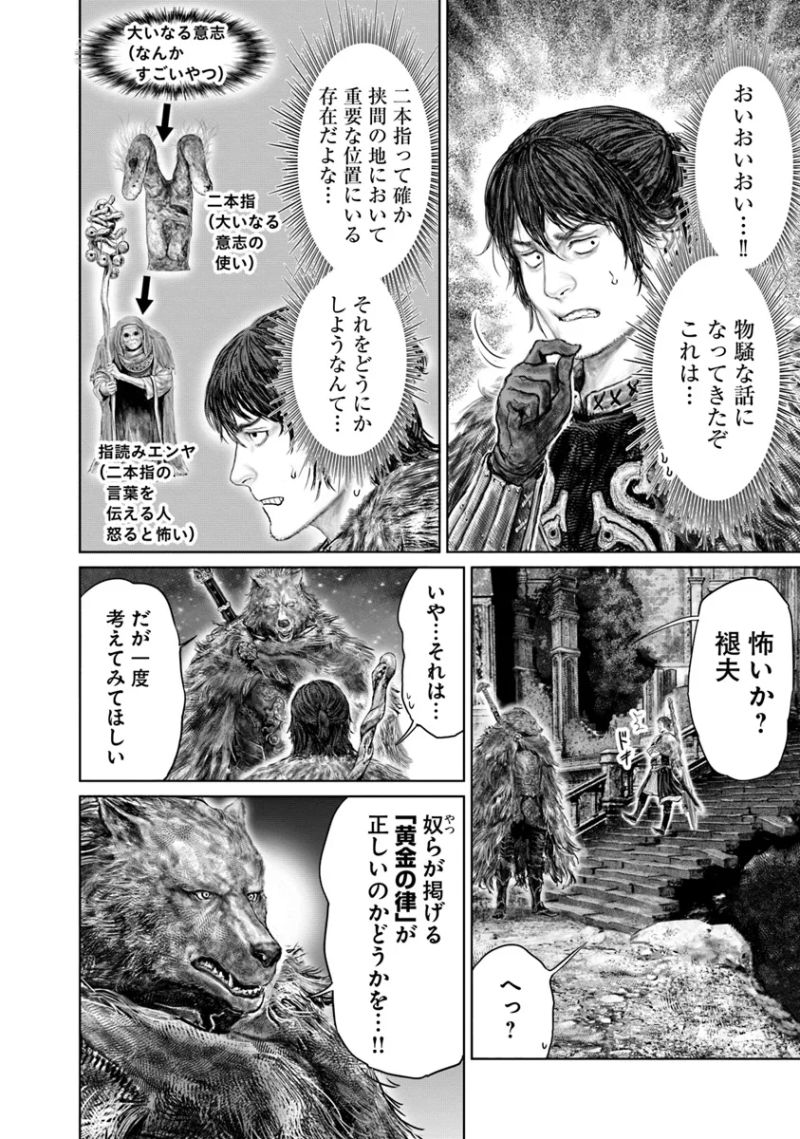 ELDEN RING　黄金樹への道 第48話 - Page 12