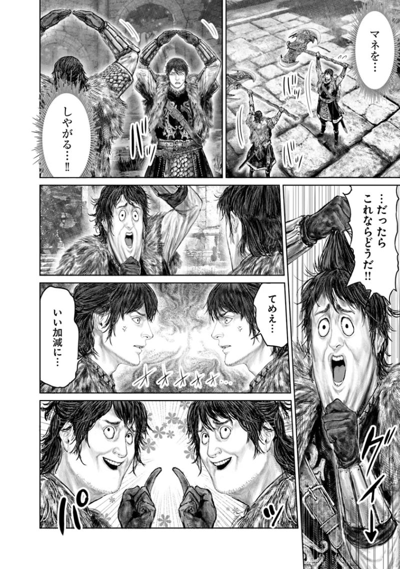 ELDEN RING　黄金樹への道 第48話 - Page 18