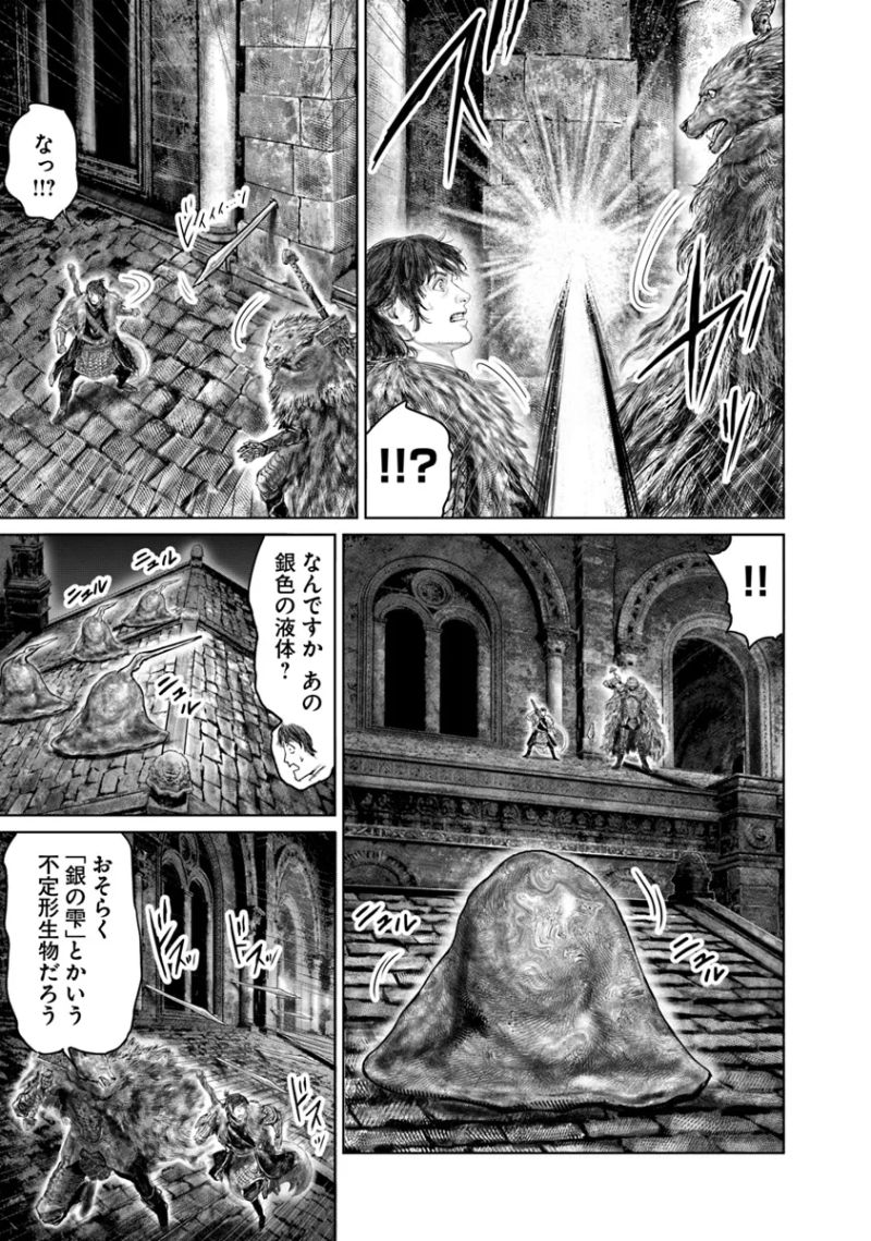 ELDEN RING　黄金樹への道 第48話 - Page 5