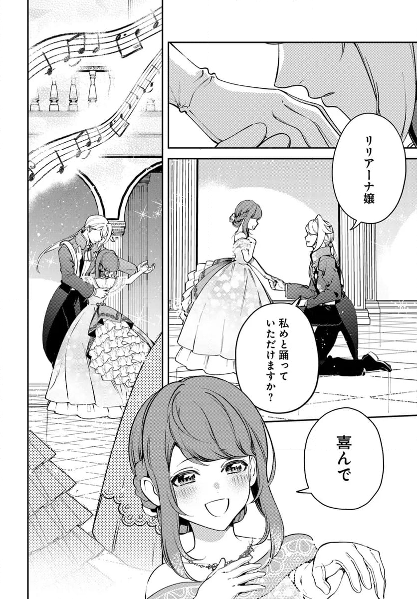 小動物系令嬢は氷の王子に溺愛される 第28.1話 - Page 4