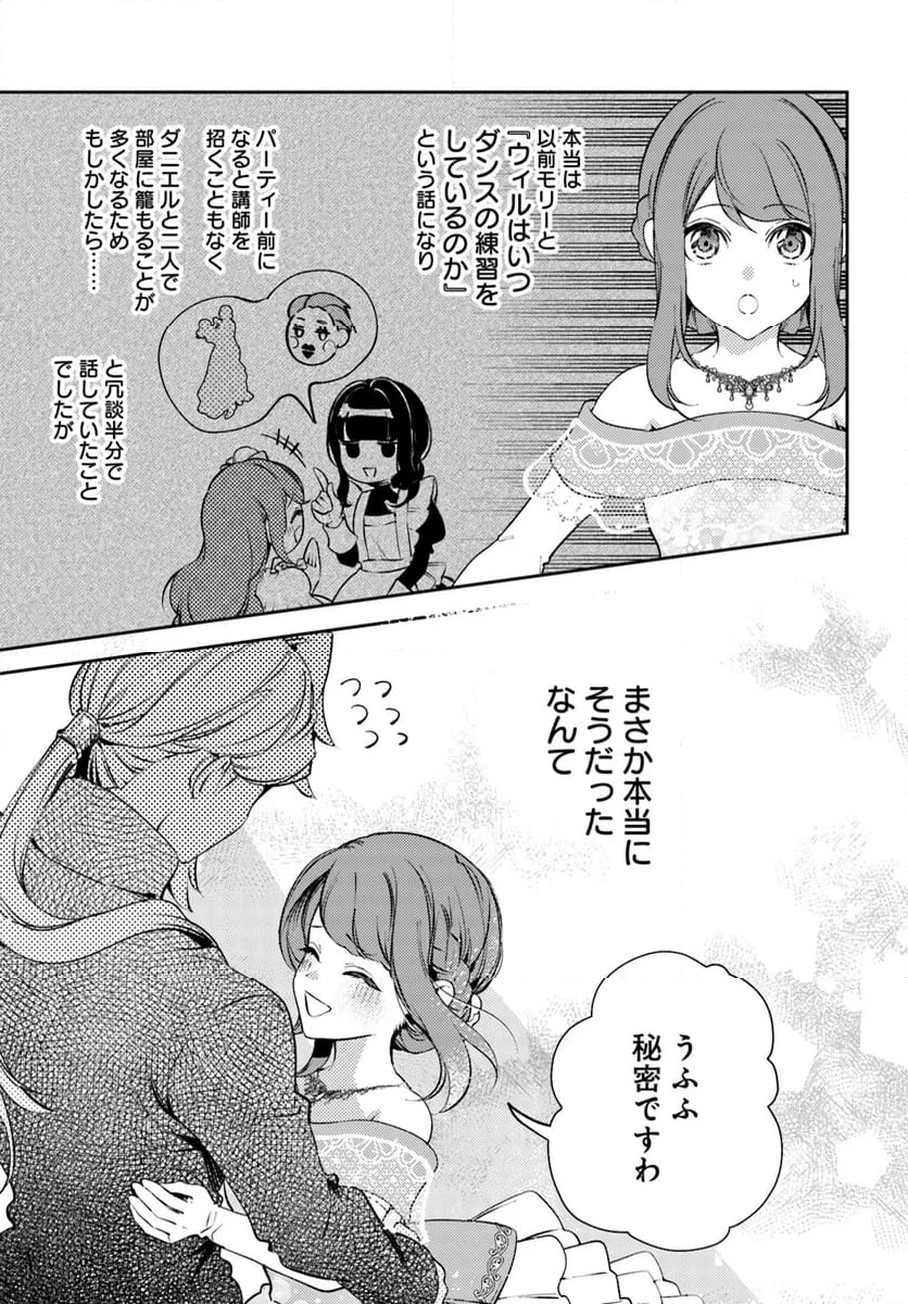 小動物系令嬢は氷の王子に溺愛される 第28.1話 - Page 9