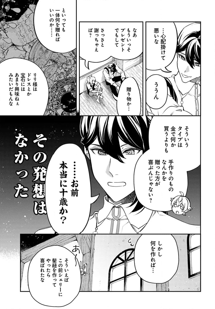 小動物系令嬢は氷の王子に溺愛される 第30.1話 - Page 5