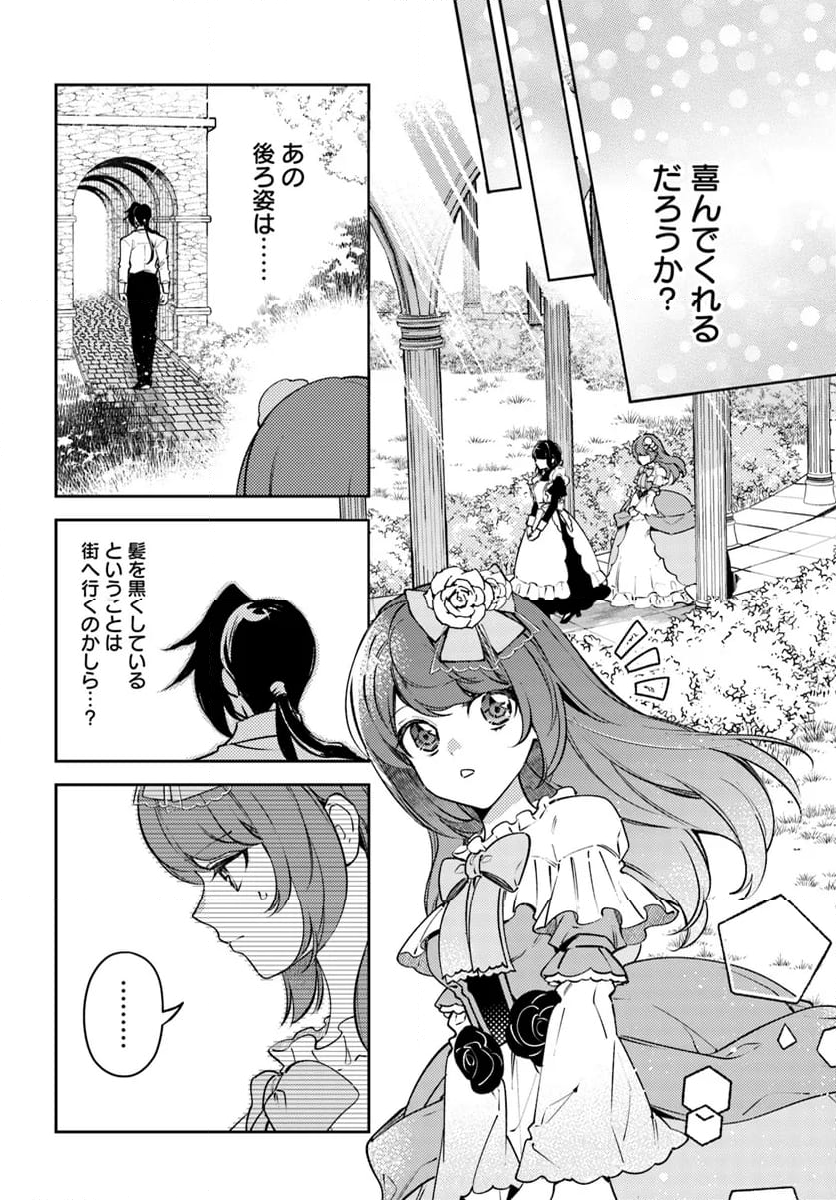 小動物系令嬢は氷の王子に溺愛される 第30.1話 - Page 8