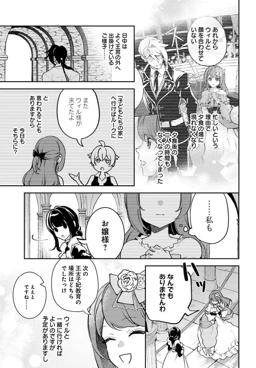 小動物系令嬢は氷の王子に溺愛される 第30.1話 - Page 9