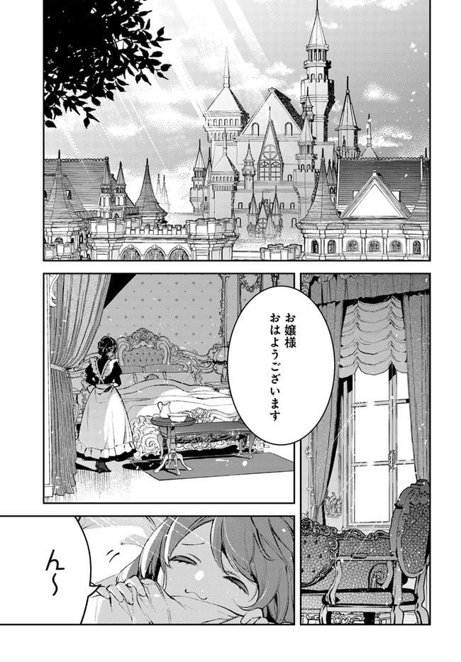 小動物系令嬢は氷の王子に溺愛される 第14.1話 - Page 1