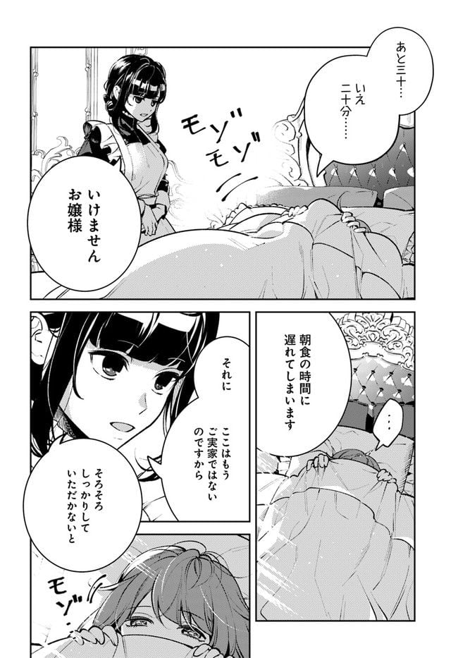 小動物系令嬢は氷の王子に溺愛される 第14.1話 - Page 2