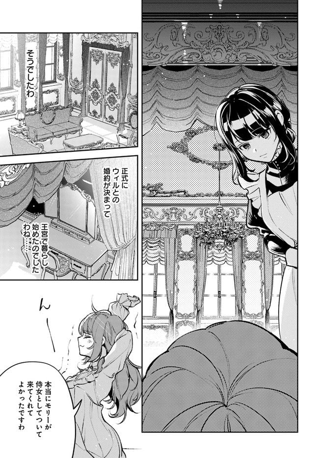 小動物系令嬢は氷の王子に溺愛される 第14.1話 - Page 3