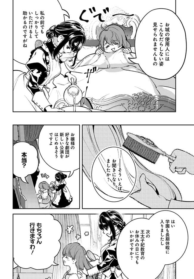 小動物系令嬢は氷の王子に溺愛される 第14.1話 - Page 4