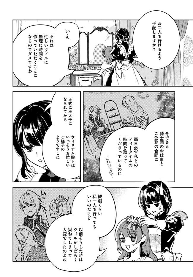 小動物系令嬢は氷の王子に溺愛される 第14.1話 - Page 6