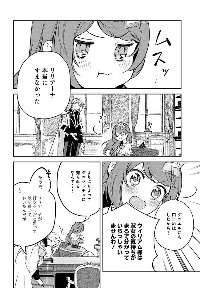 小動物系令嬢は氷の王子に溺愛される 第12.4話 - Page 1