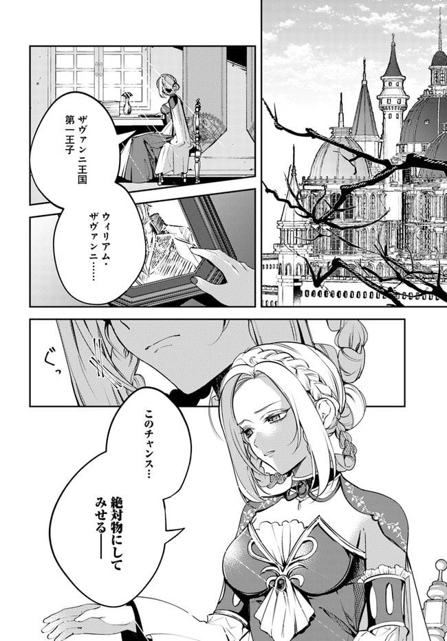 小動物系令嬢は氷の王子に溺愛される 第12.4話 - Page 7