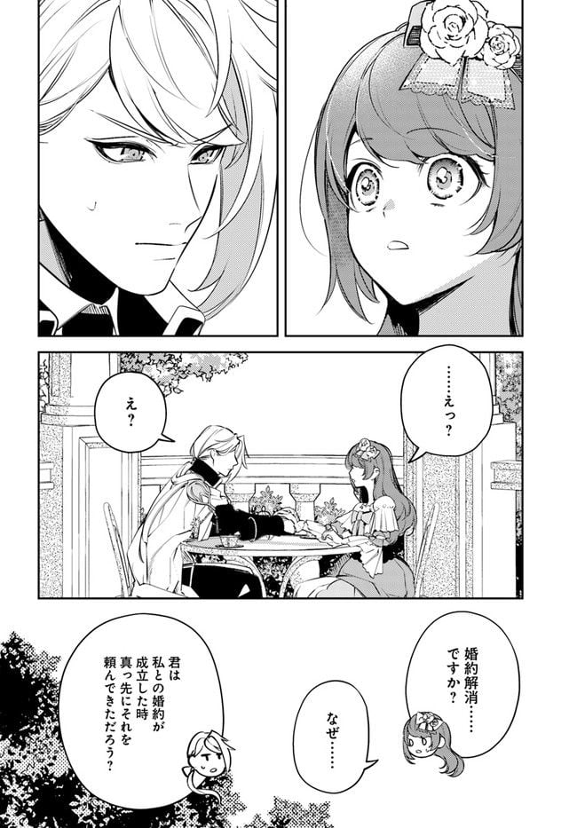 小動物系令嬢は氷の王子に溺愛される 第12.3話 - Page 1