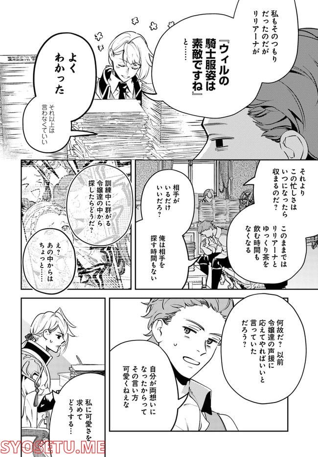 小動物系令嬢は氷の王子に溺愛される 第13.3話 - Page 2